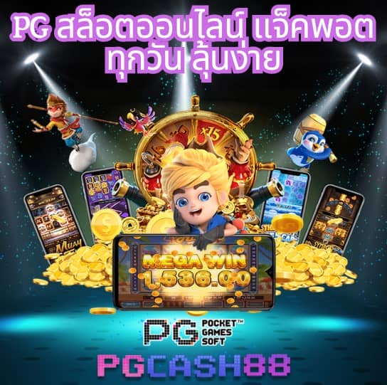 ฝาก 5 รับ 50 ล่าสุด pg